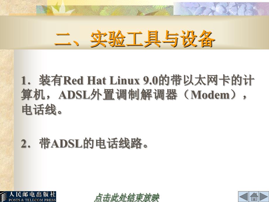 实验18  linux环境下adsl拨号上网_第3页