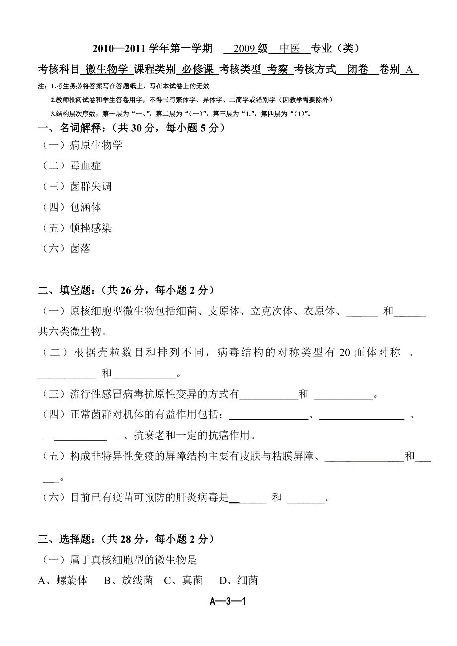 病原微生物试题[1]_第1页