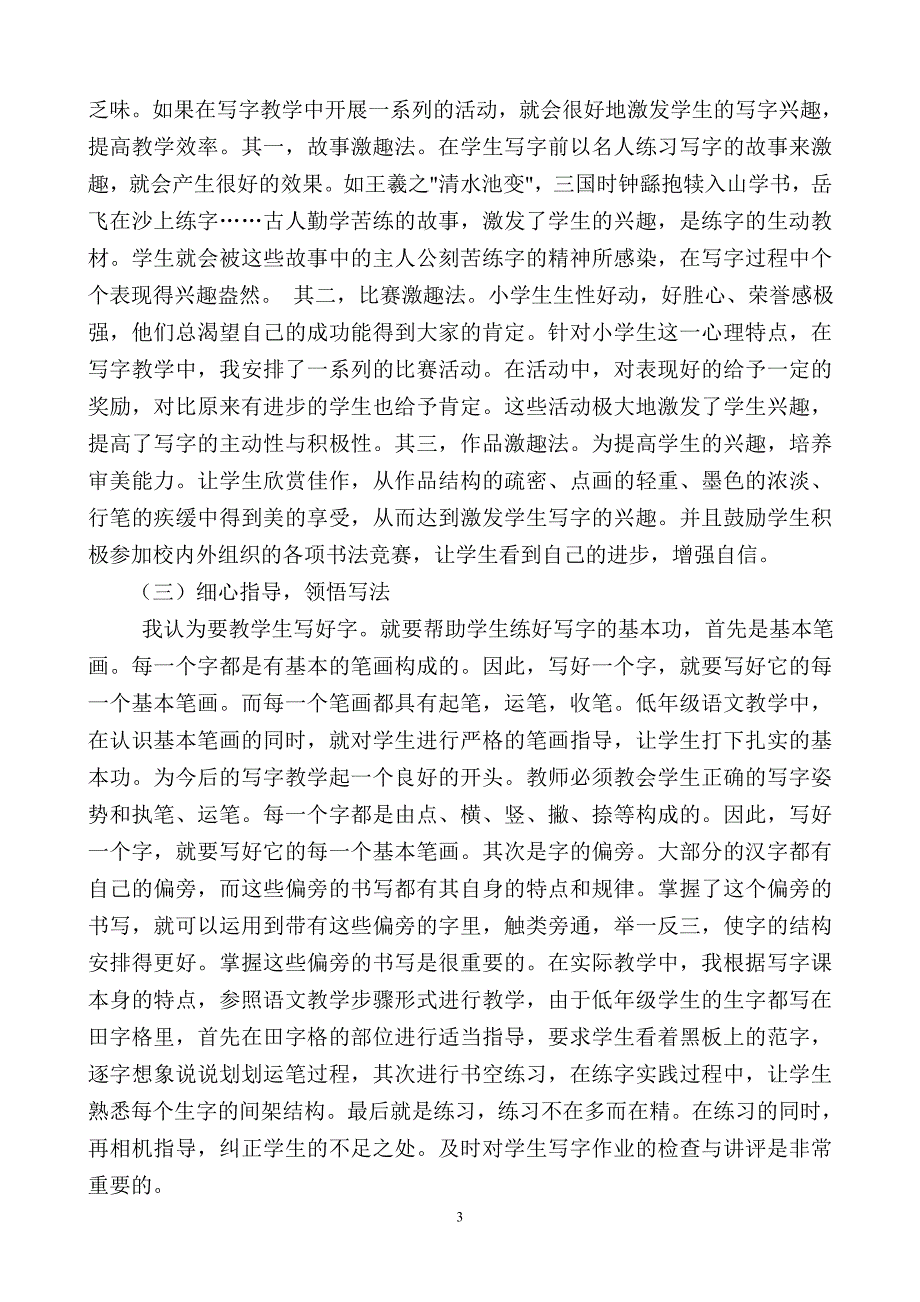 农村小学低段写字教学的问题与策略研究  石文平_第3页