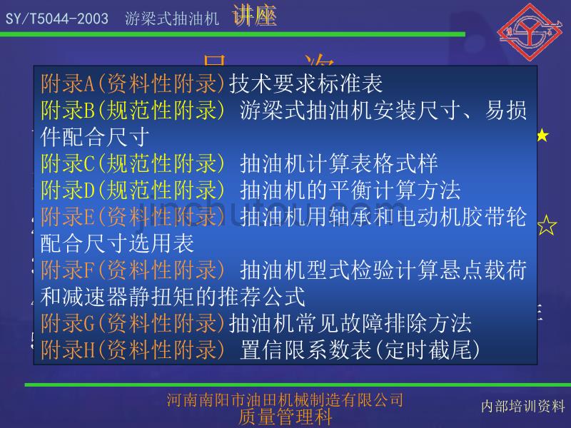 游梁式抽油机标准讲座a.ppt_第2页