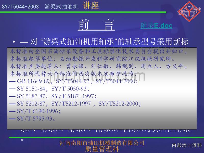游梁式抽油机标准讲座a.ppt_第4页