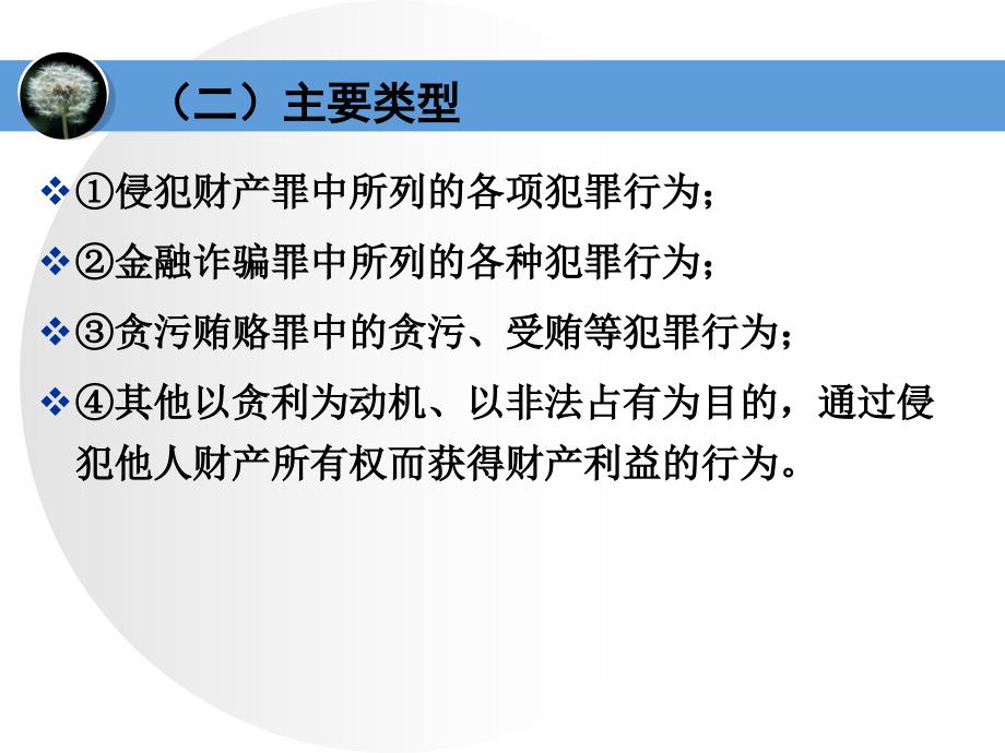 不同动机犯罪心理_第4页