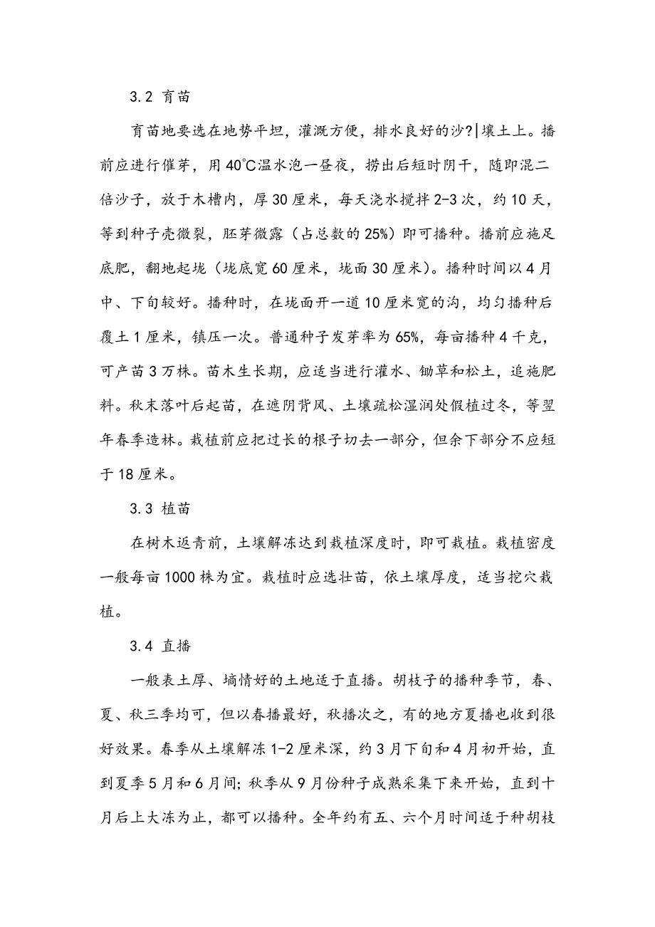 胡枝子栽培技术_第3页