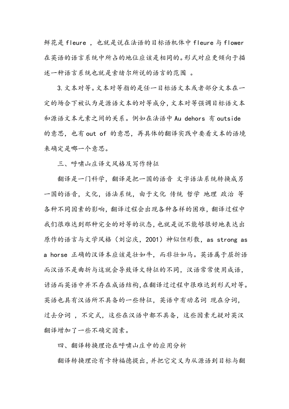 翻译转换理论视角下英汉译本探究_第3页