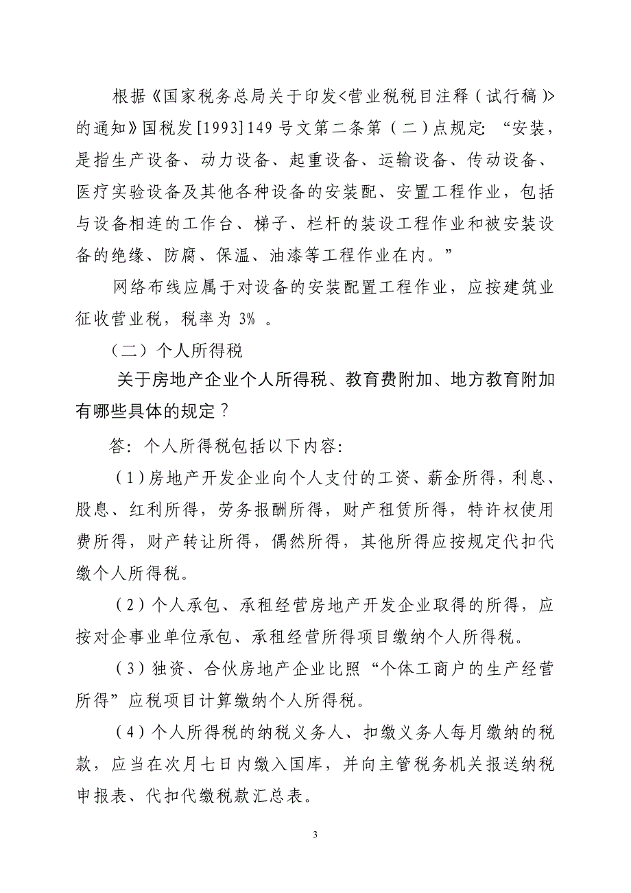 2010年2月份税务答疑集锦内容_第3页