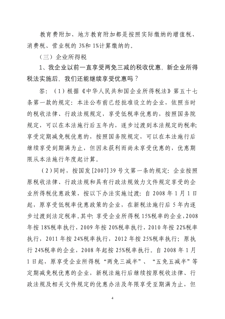 2010年2月份税务答疑集锦内容_第4页
