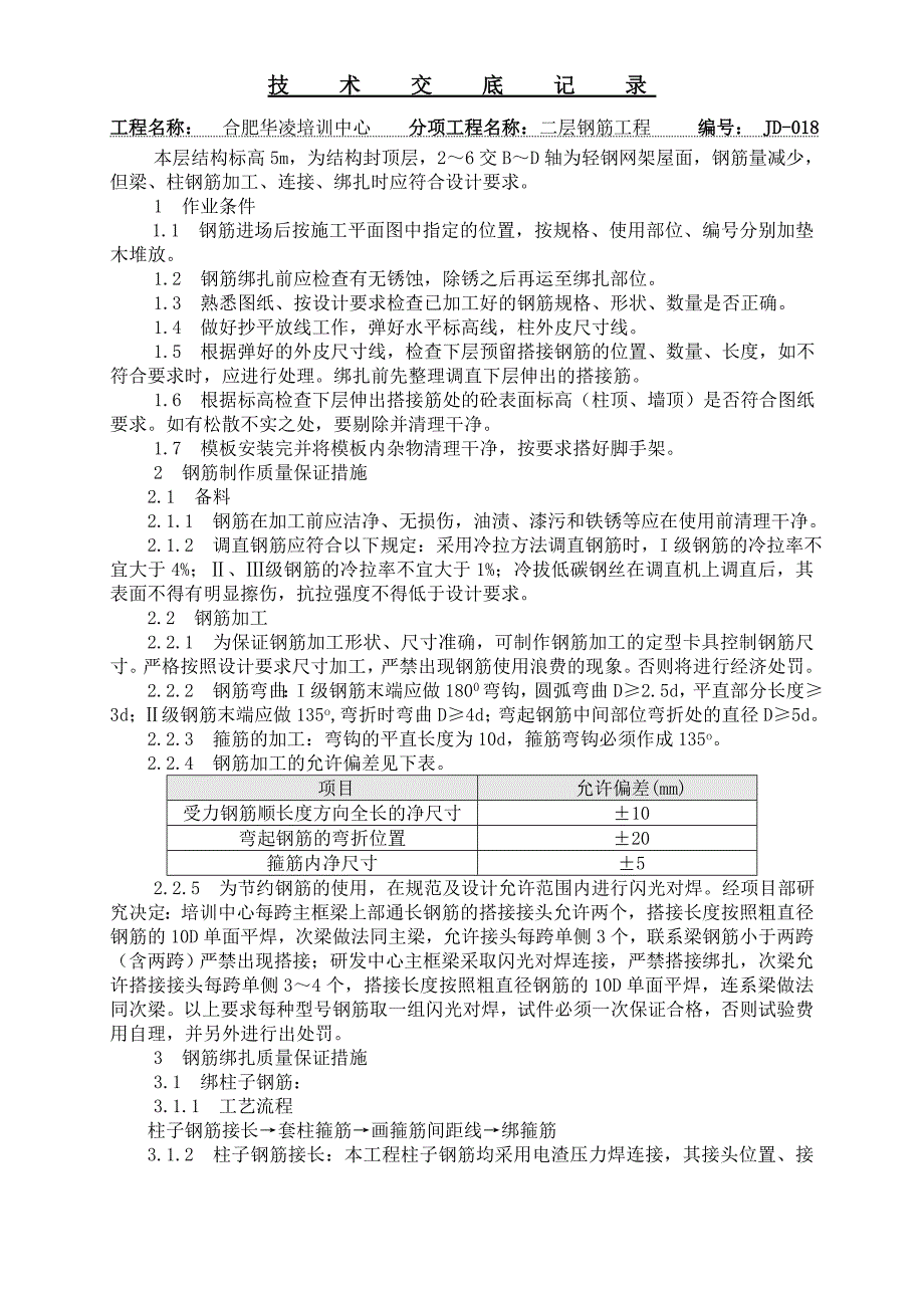 017培训中心二层钢筋_第1页