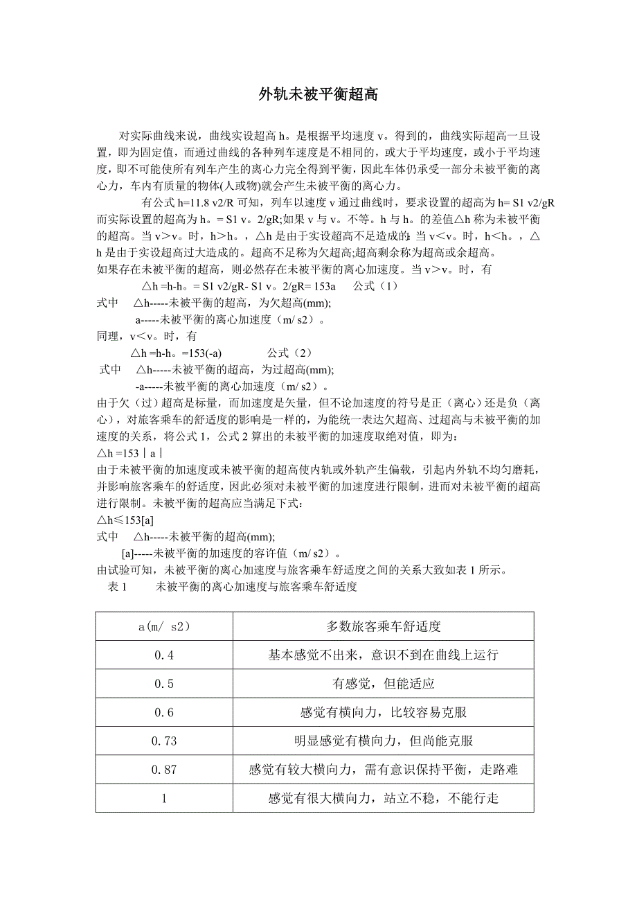 外轨未被平衡超高_第1页