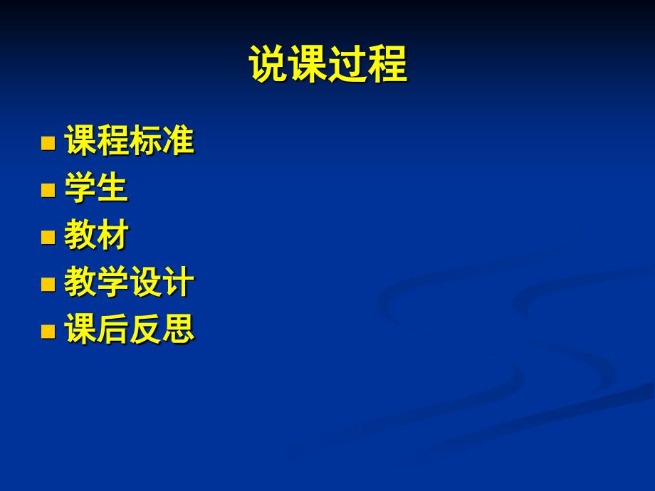 中东说课演示文稿.ppt_第2页