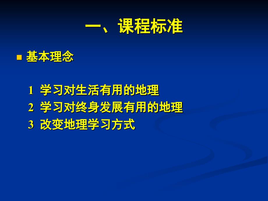 中东说课演示文稿.ppt_第3页