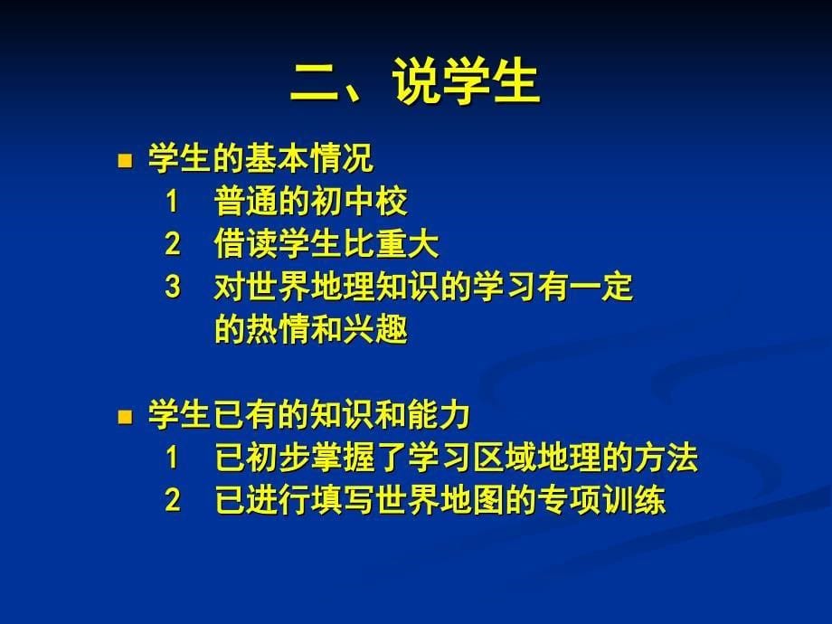 中东说课演示文稿.ppt_第5页