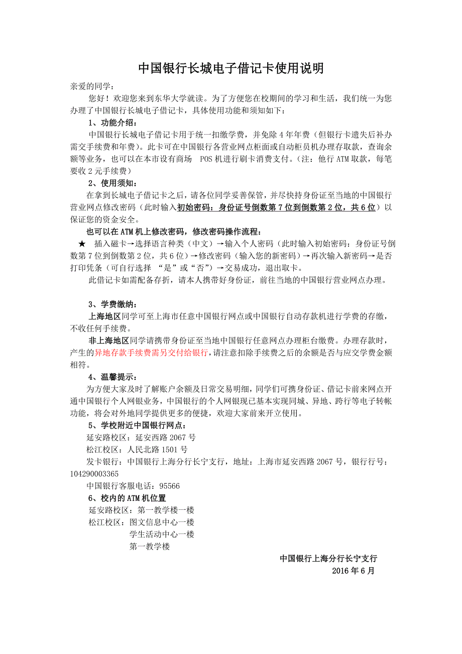中国银行长城电子借记卡使用说明_第1页