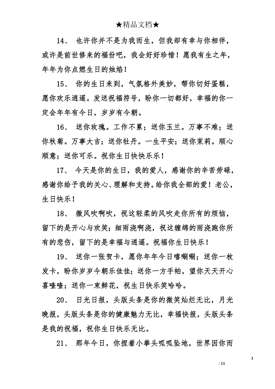 生日祝福语长的句子_第3页