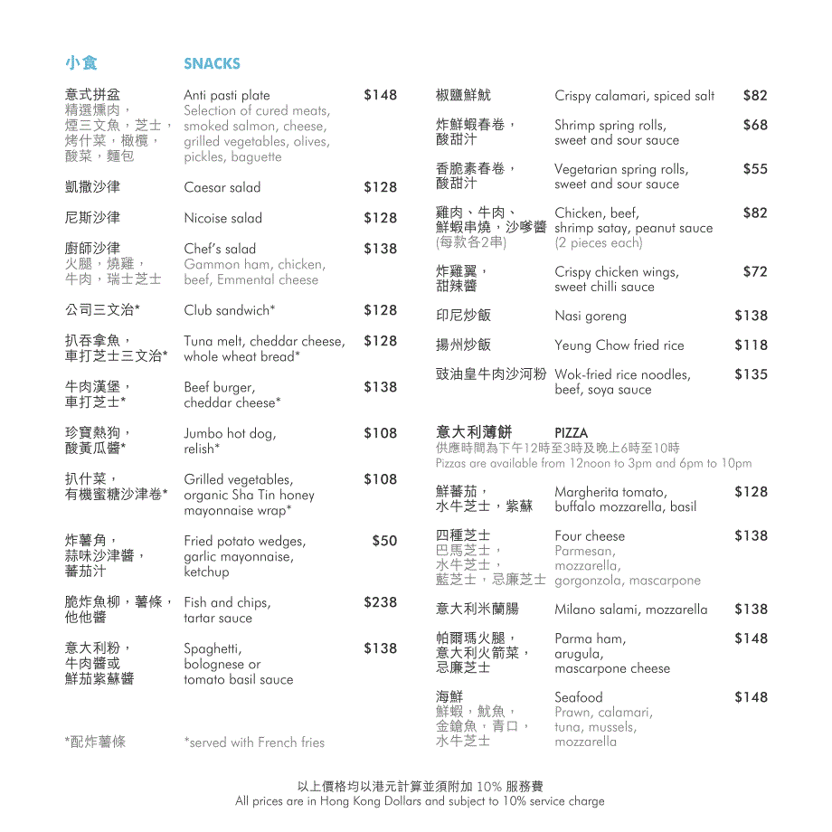 以上价格均以港元计算并须附加 10% 服务费_第2页