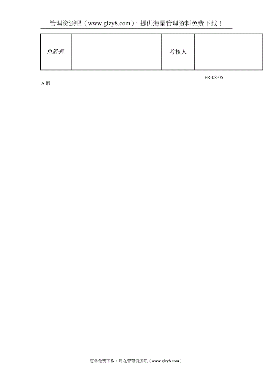 08-05供应商评鉴表_第2页