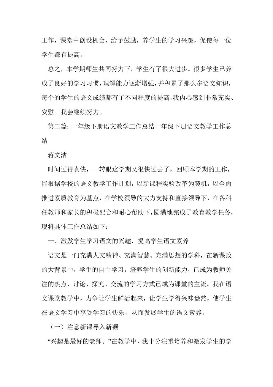 一年级下册语文教学工作总结(工作总结,下册,语文教学)_第3页