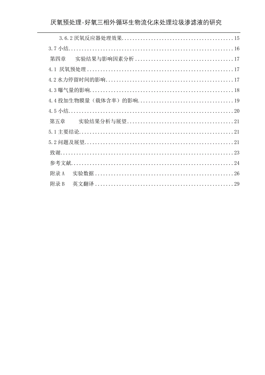 垃圾渗滤液的产生及危害.doc_第2页