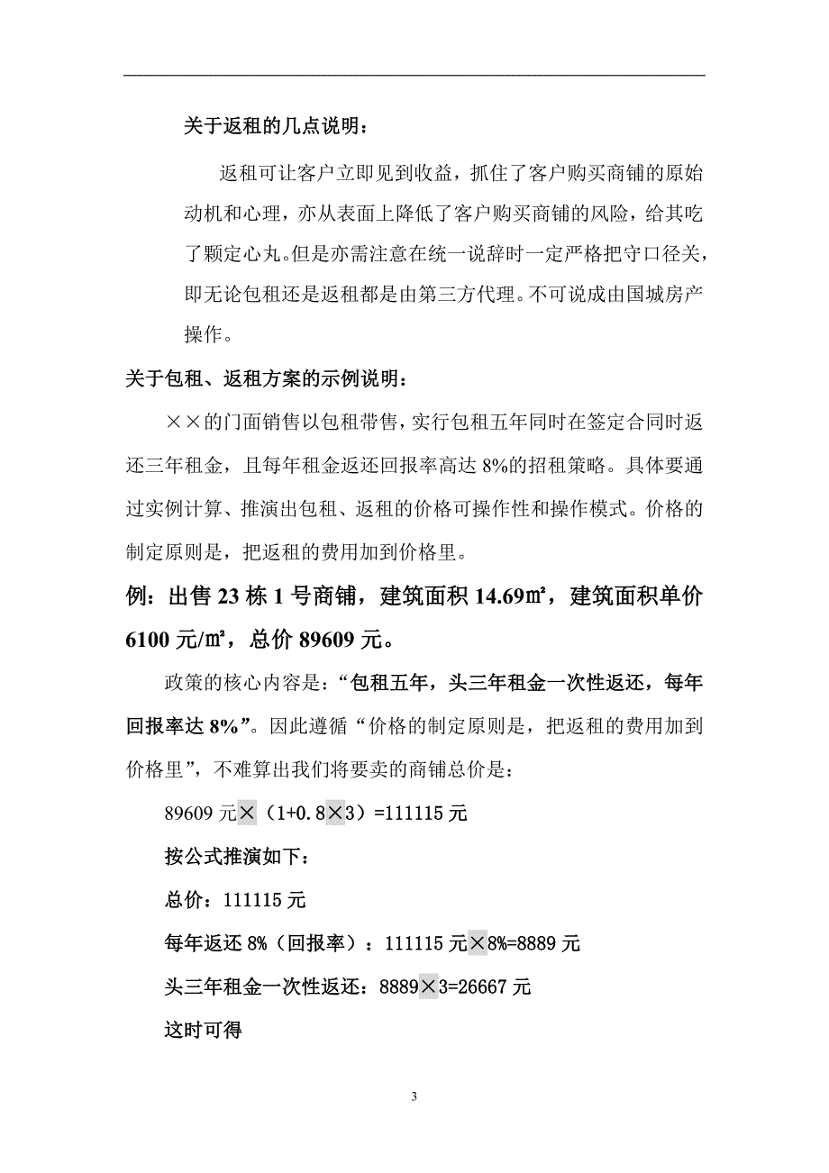 房地产商铺包租、返租详细执行方案_第3页