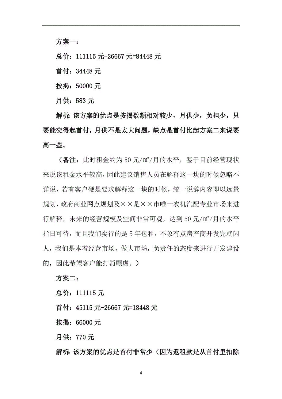 房地产商铺包租、返租详细执行方案_第4页