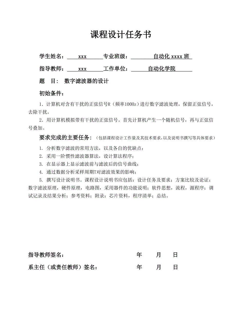 数字滤波器的设计.doc_第1页