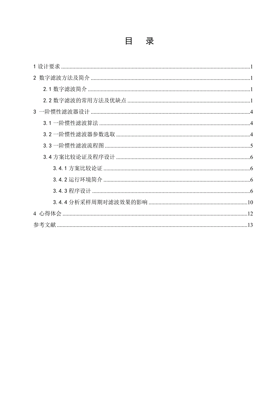 数字滤波器的设计.doc_第3页