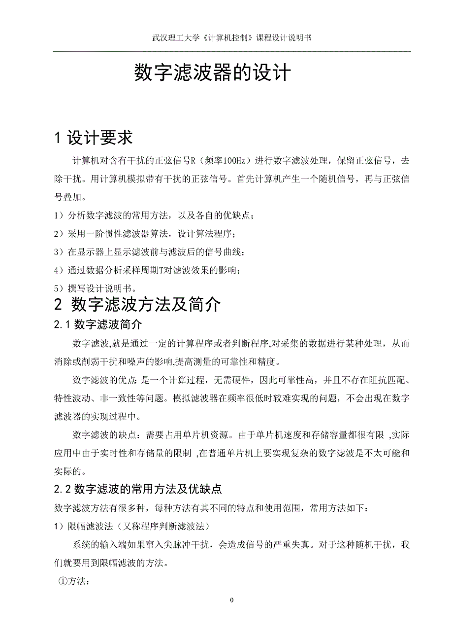 数字滤波器的设计.doc_第4页