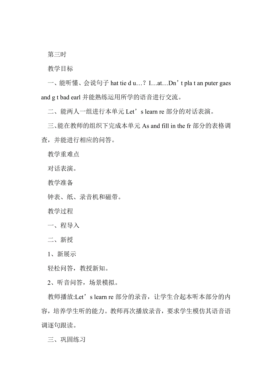 2014年五年英语上册第一单元教案（新版陕旅版）_第4页