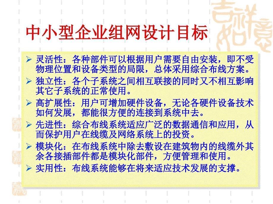 《中小企业网络信息平台的设计与开发》论文演讲稿_第5页