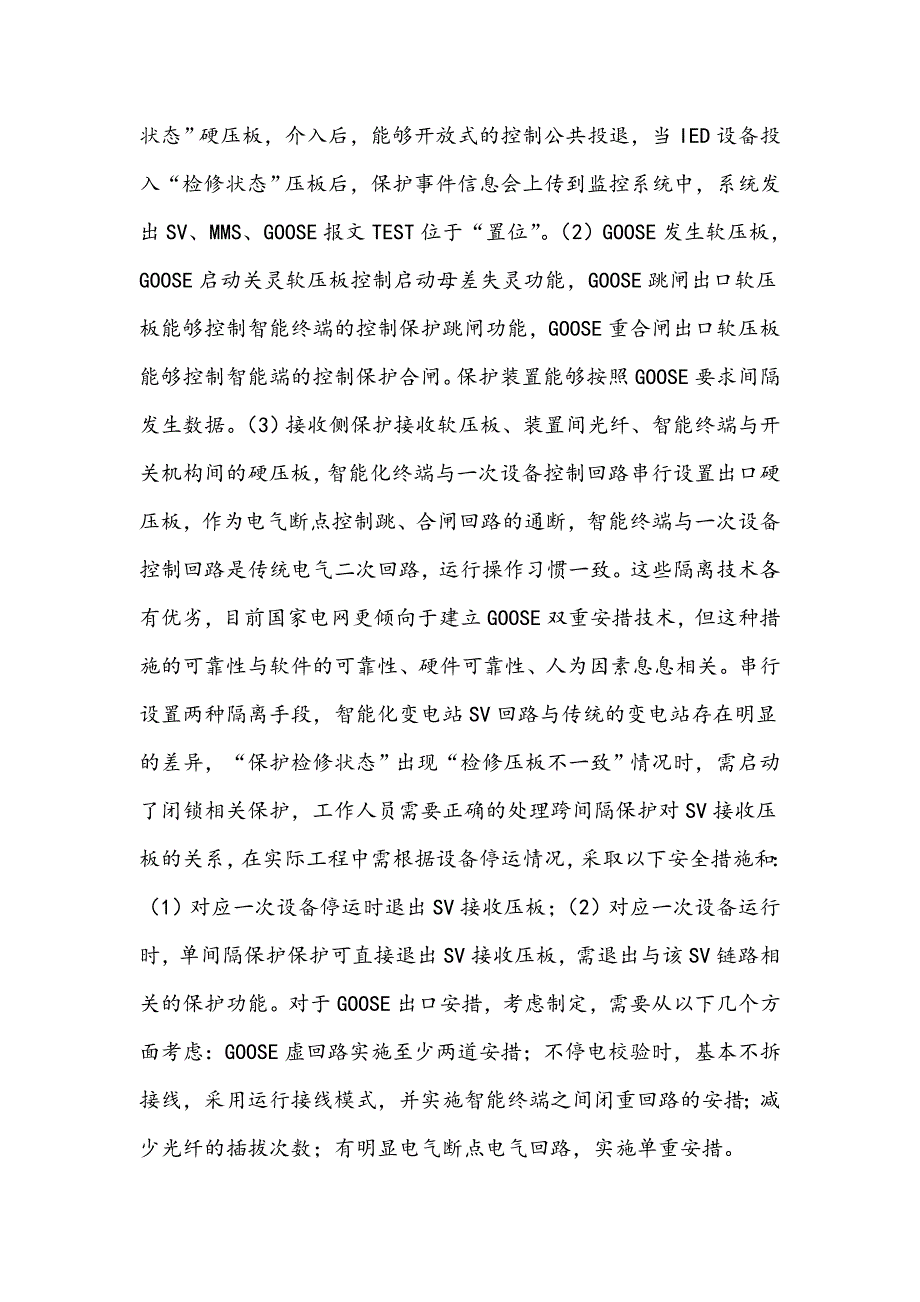 电力系统继电保护二次回路维护检修的分析_第3页