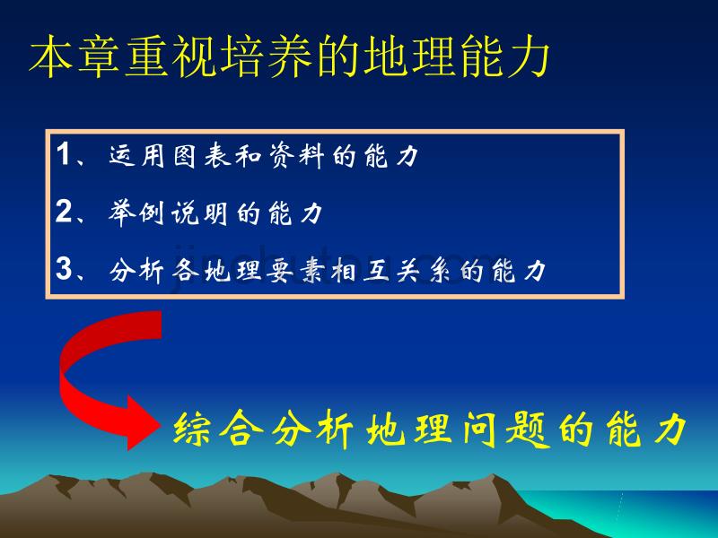 第四章《自然环境对人类活动的影响》_第5页