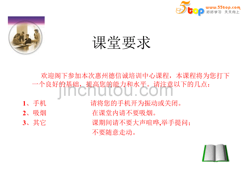 德信诚TPM启动培训_第2页