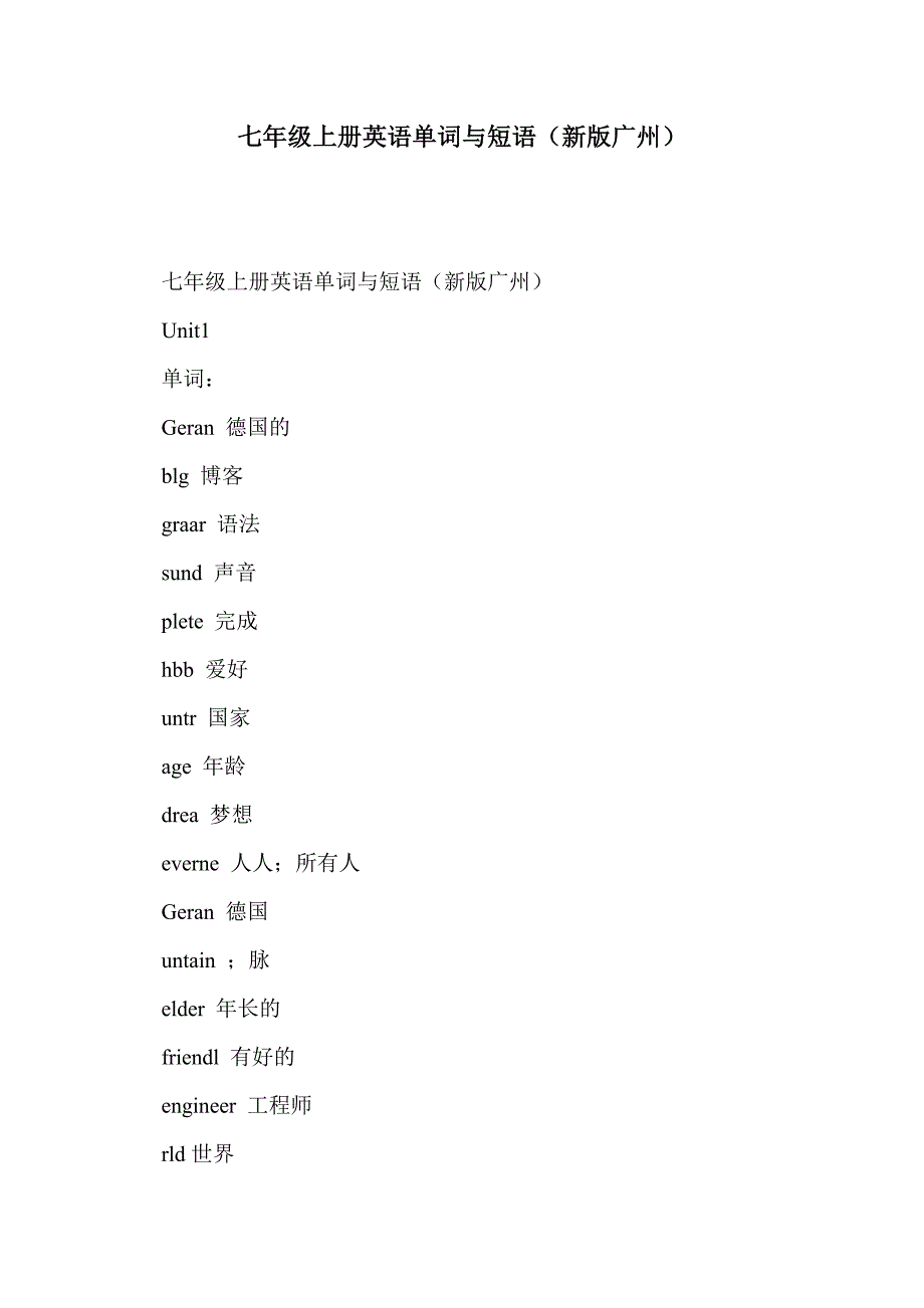 七年级上册英语单词与短语（新版广州）_第1页