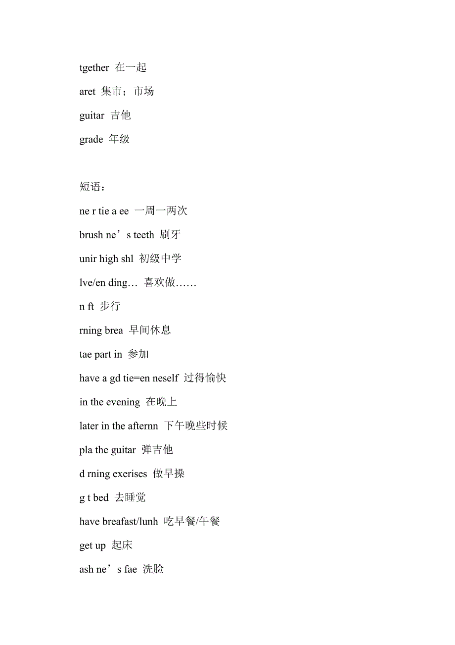 七年级上册英语单词与短语（新版广州）_第4页