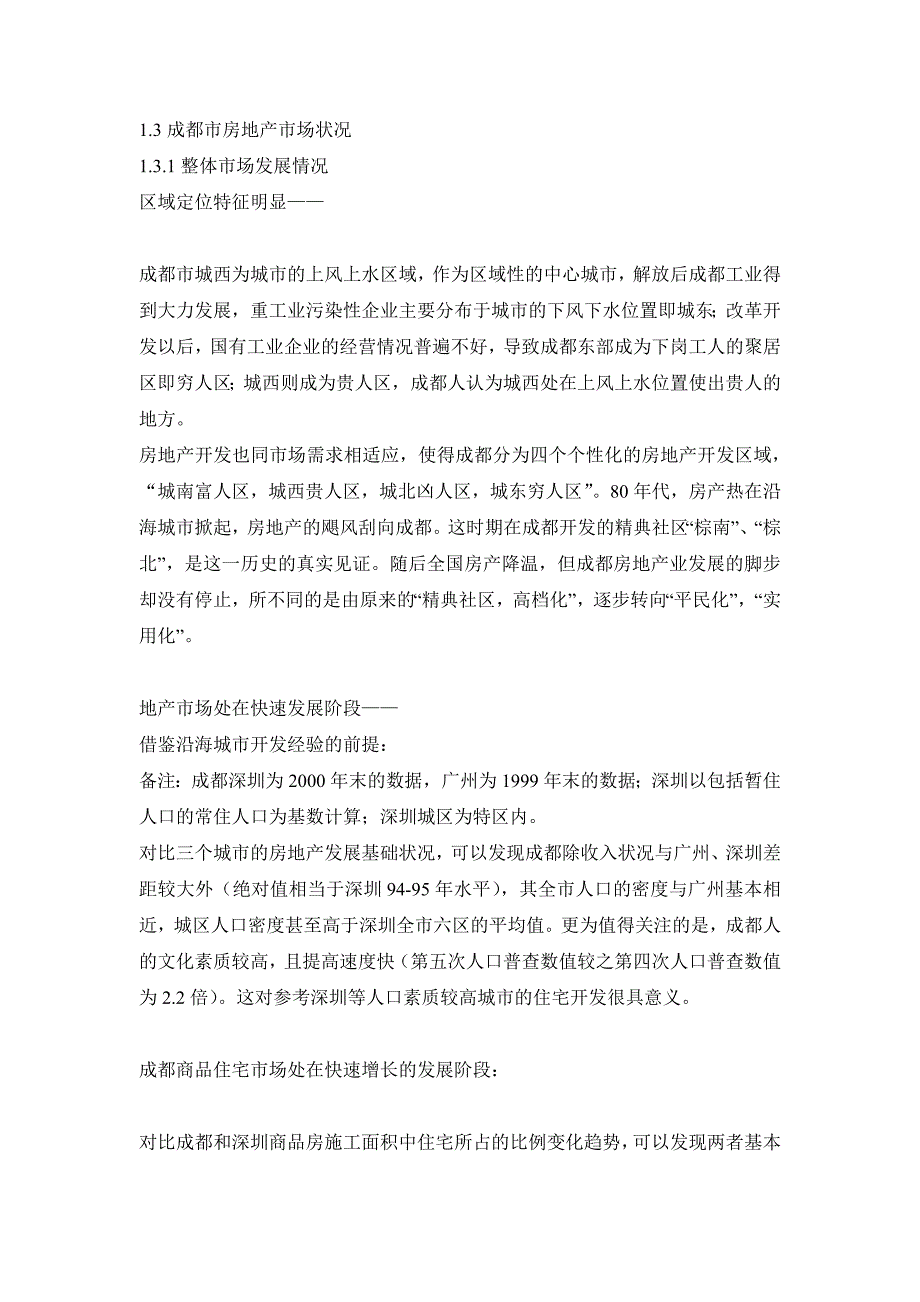 【房地产】四川成都龙泉项目策划案_第3页