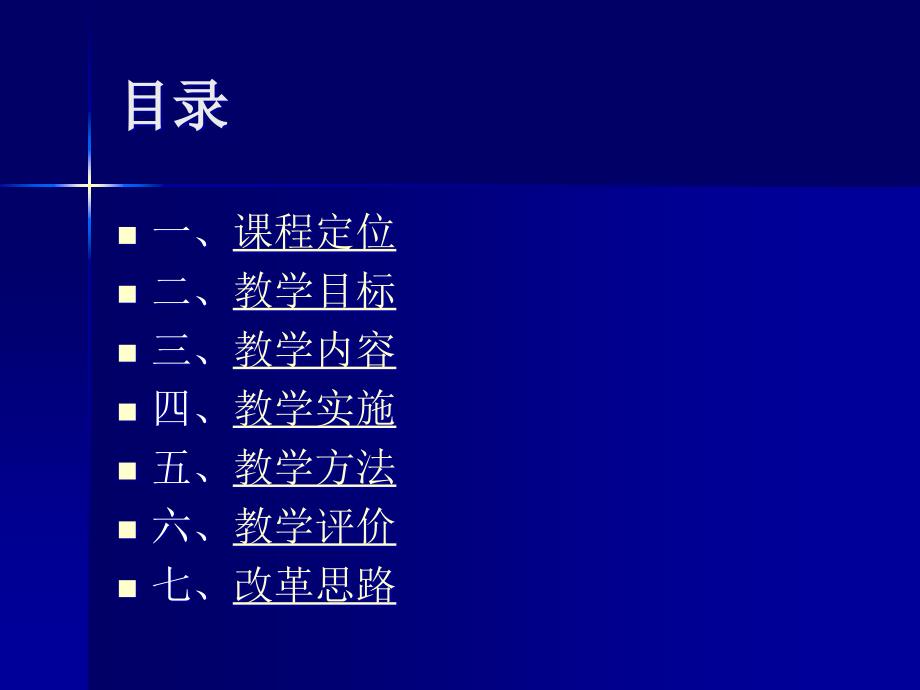 计算机网络技术说课稿_第2页