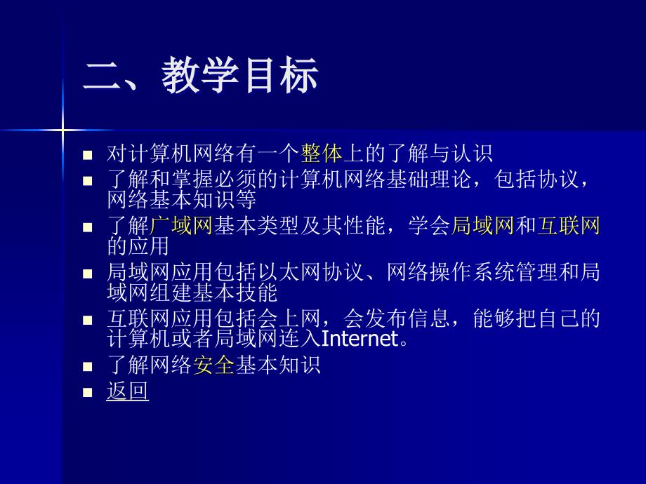 计算机网络技术说课稿_第4页