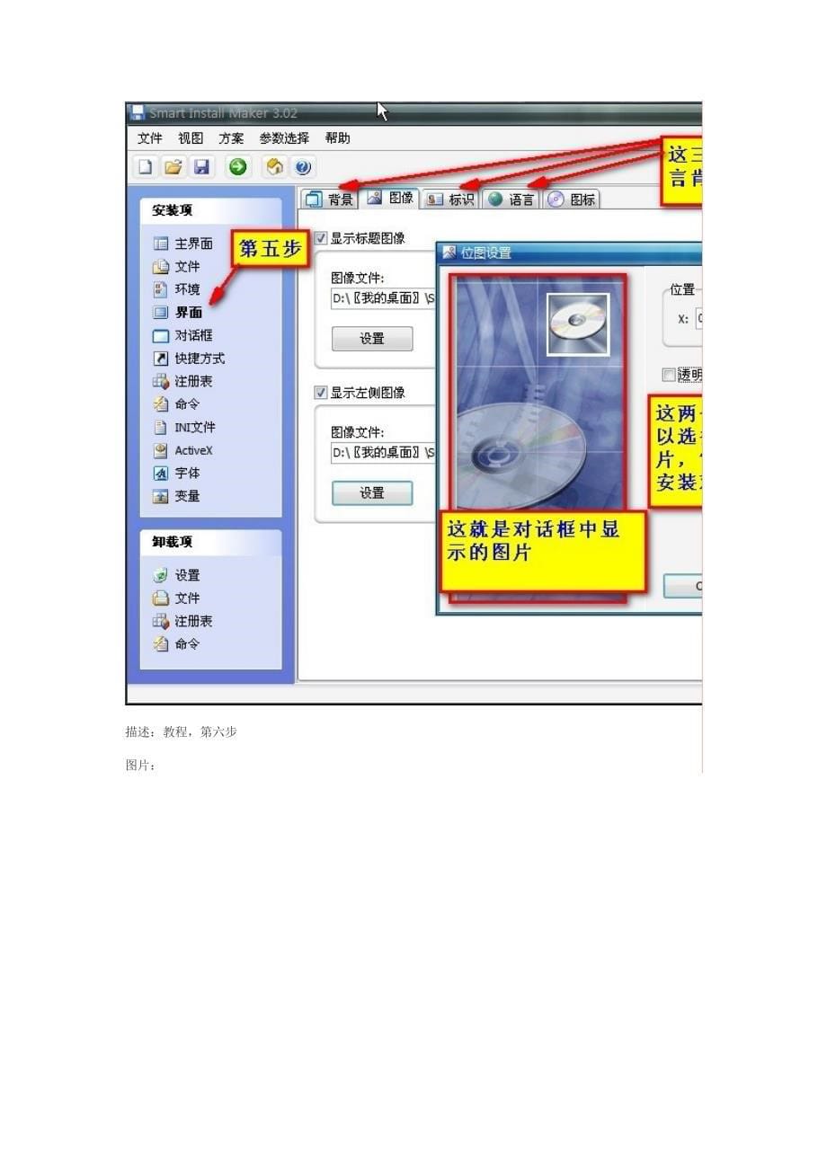 用smart_install_maker制作自己的安装文_第5页