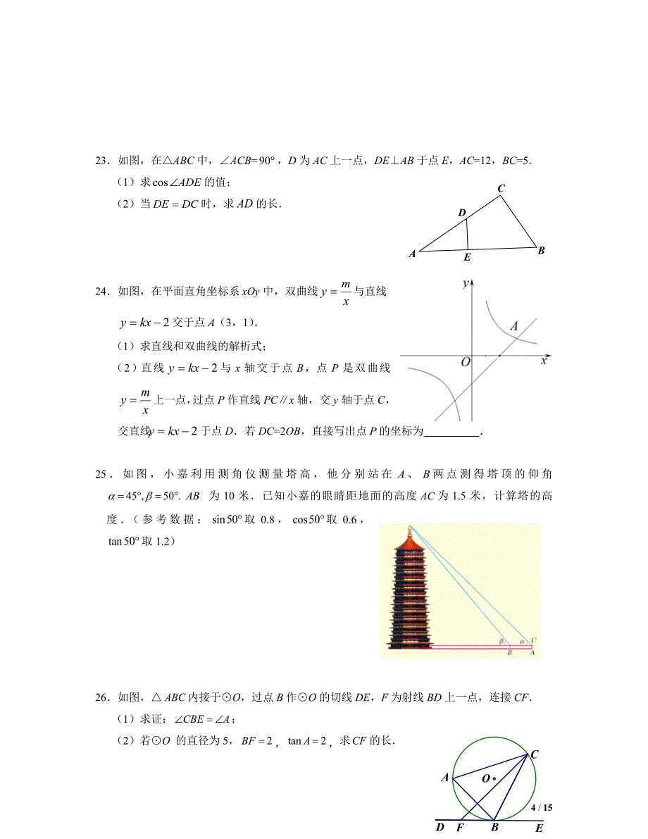 海淀区2015-2016学年九年级期末练习数学(含答案)_第4页