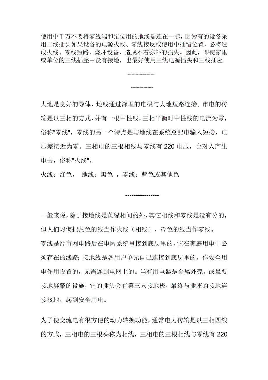 电力线中火、零、地线的区别和辨认_第2页