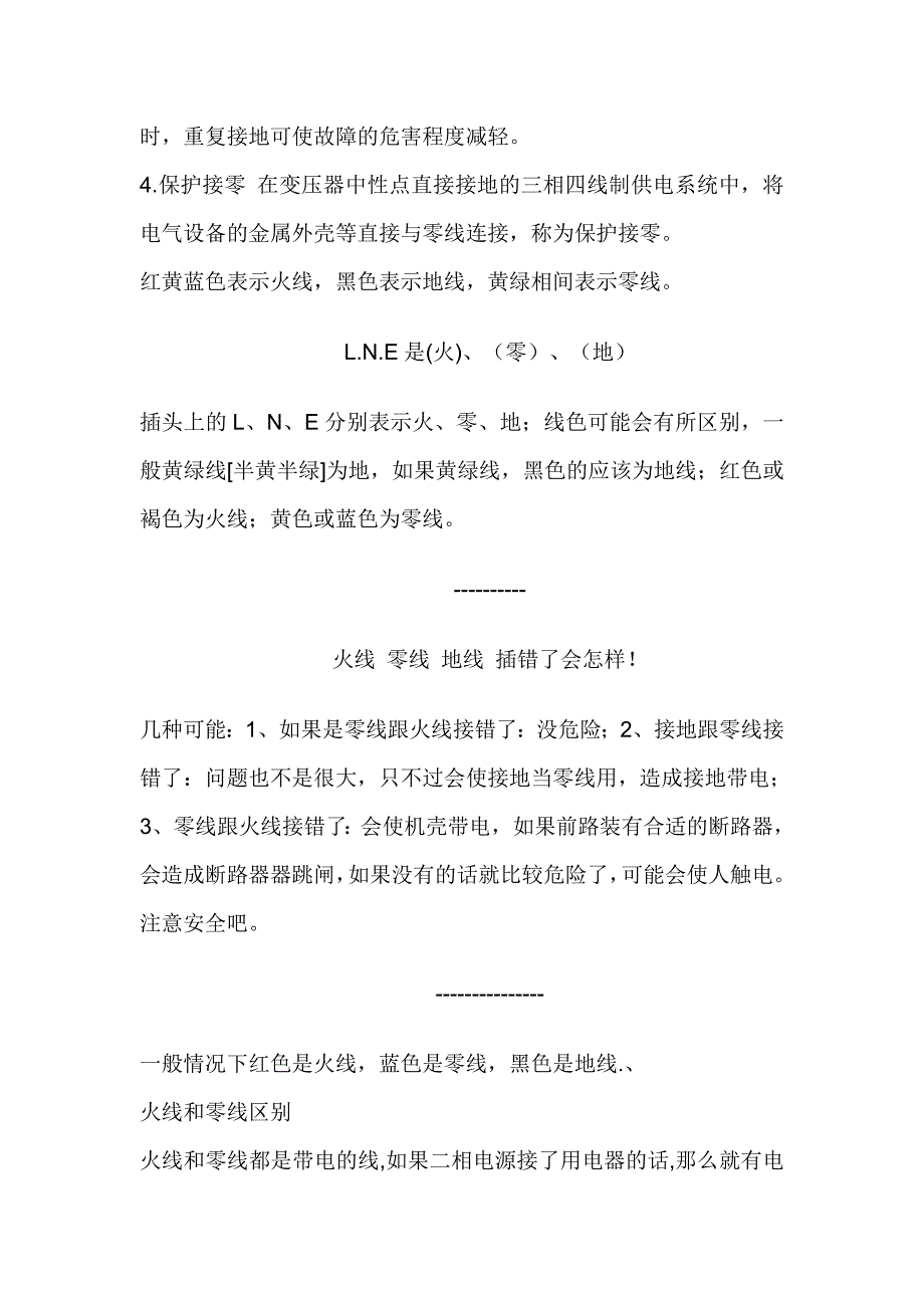 电力线中火、零、地线的区别和辨认_第4页