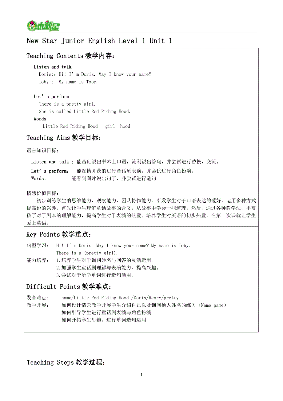 1.new star junior english level1 unit1(毛俊苹)_第1页