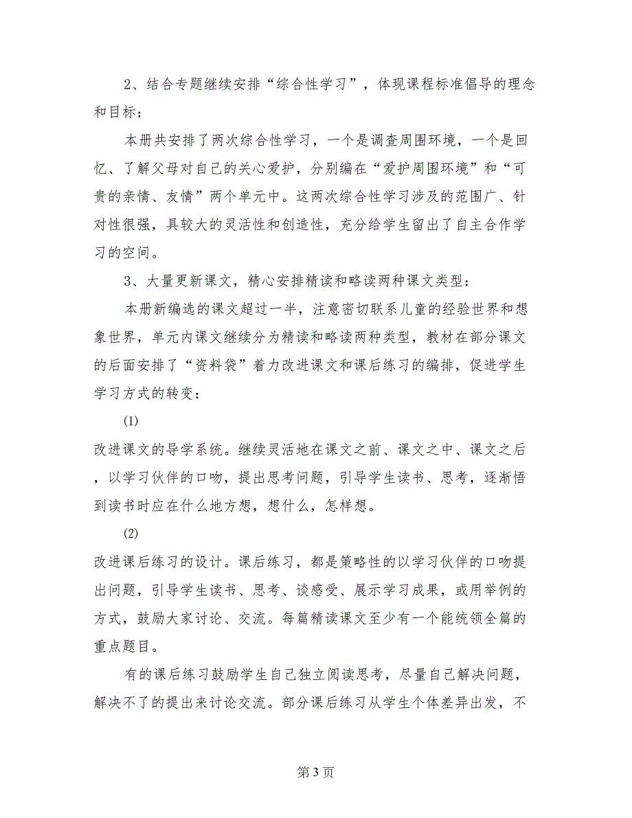 2017-2018学年三年级语文下学期教学计划1_第3页