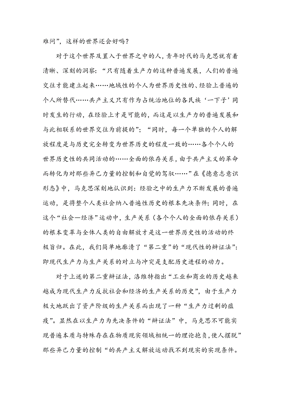 略论三重“现代性的辩证法”与马克思学说的普遍性意义_第3页