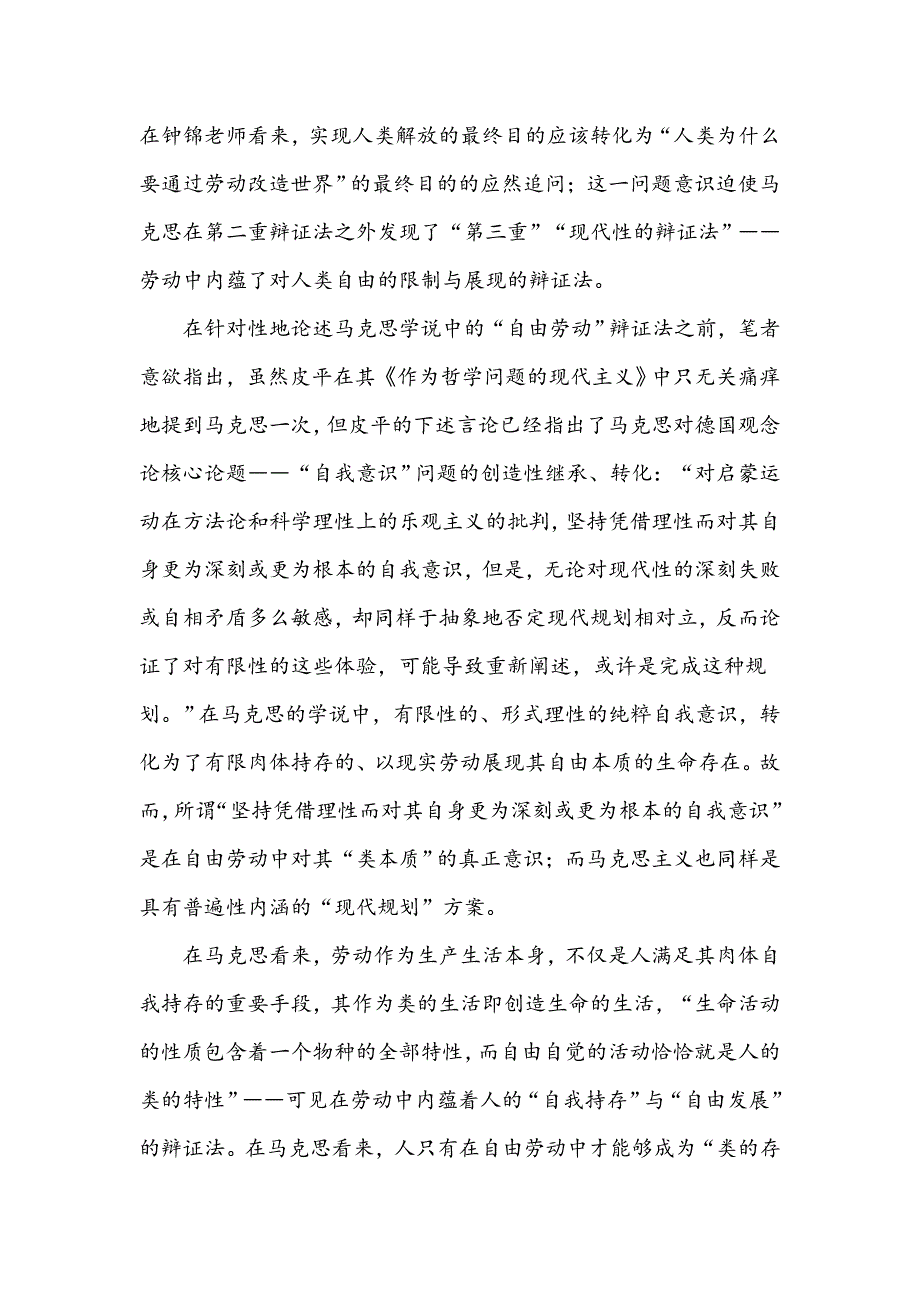 略论三重“现代性的辩证法”与马克思学说的普遍性意义_第4页