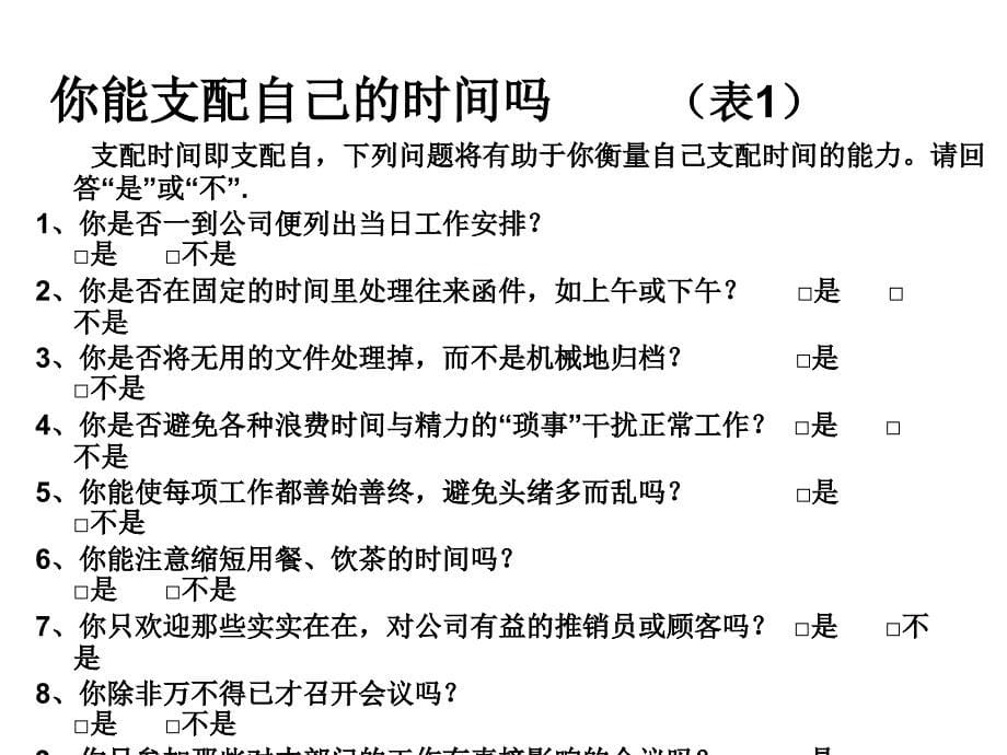 哈尔滨工程大学mba讲义《时间管理》_第5页