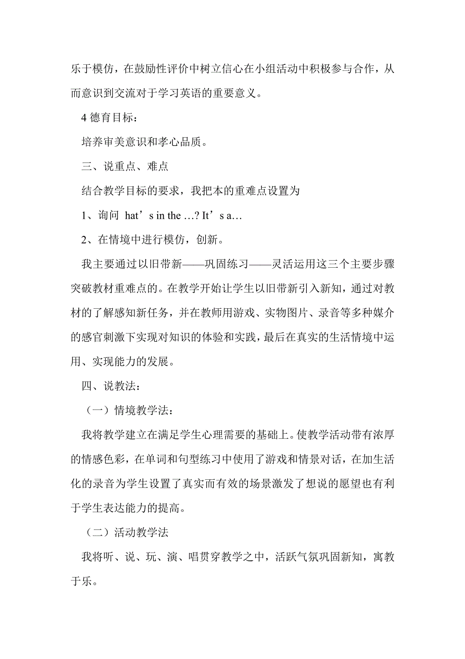 四年级英语上册lesson26说课稿人教新版（精通）_第2页