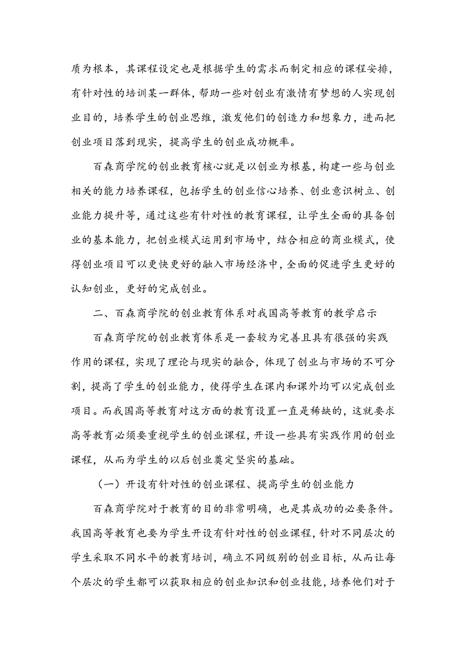 百森商学院的创业教育课程体系对高等教育的启示_第2页