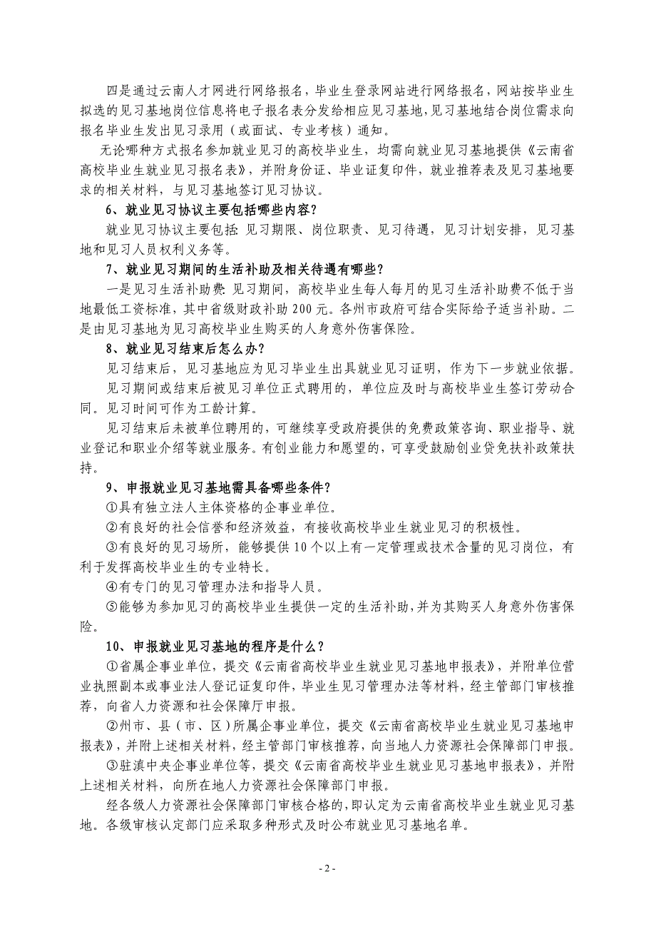 云南省高校毕业生就业见习行动指南_第2页