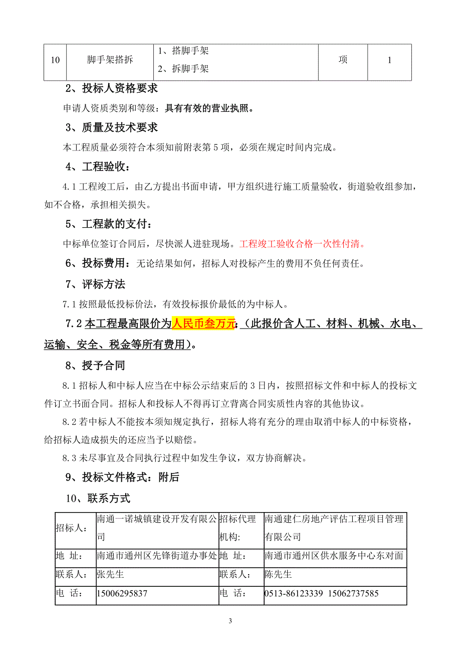 润锋花苑公建楼厨房设备采购工程_第4页