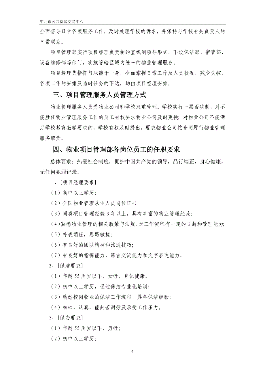 淮北市公共资源交易中心_第4页